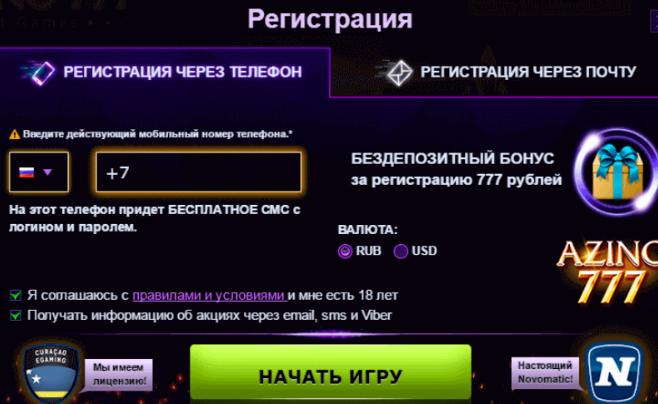Azino 777 регистрация на официальном сайте
